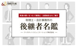 承継支援サービス画像