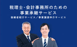 事業承継・M＆A支援サービス_logo